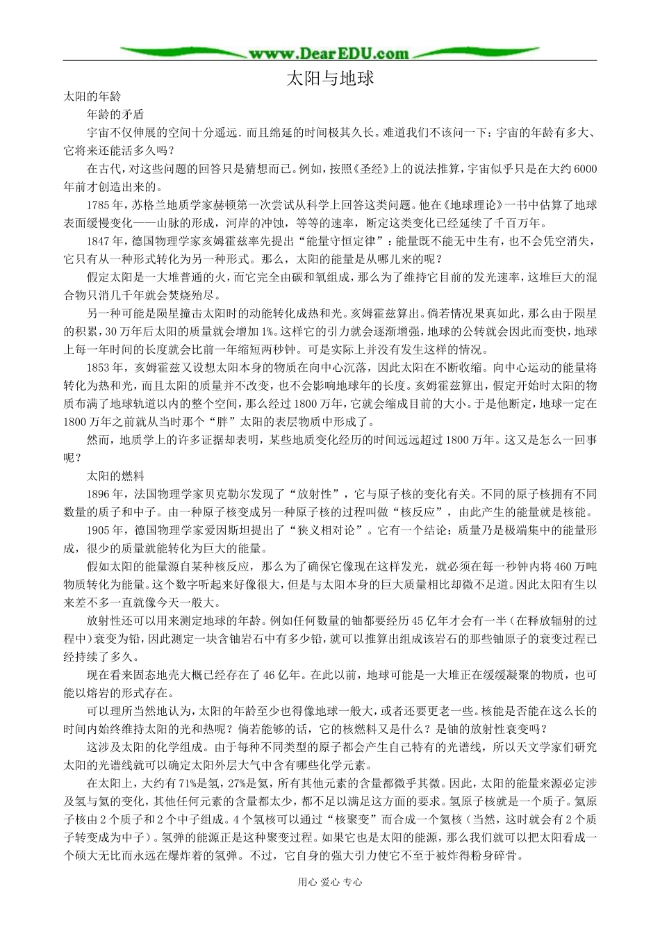 高中地理太阳与地球教案1中图版 必修1_第1页