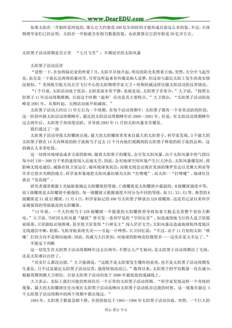 高中地理太阳与地球教案1中图版 必修1_第2页