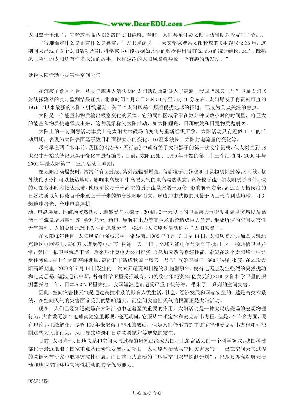 高中地理太阳与地球教案1中图版 必修1_第3页