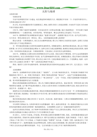 高中地理太阳与地球教案1中图版 必修1
