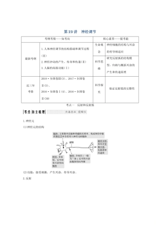 高考生物总复习 第23讲 神经调节教案 中图版-中图版高三全册生物教案