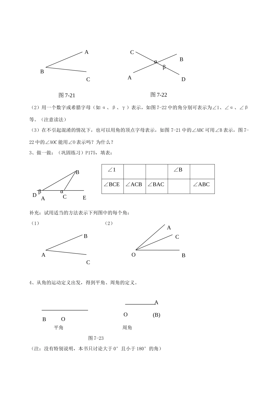 七年级数学上：7.4角与角的度量教案浙教版_第2页