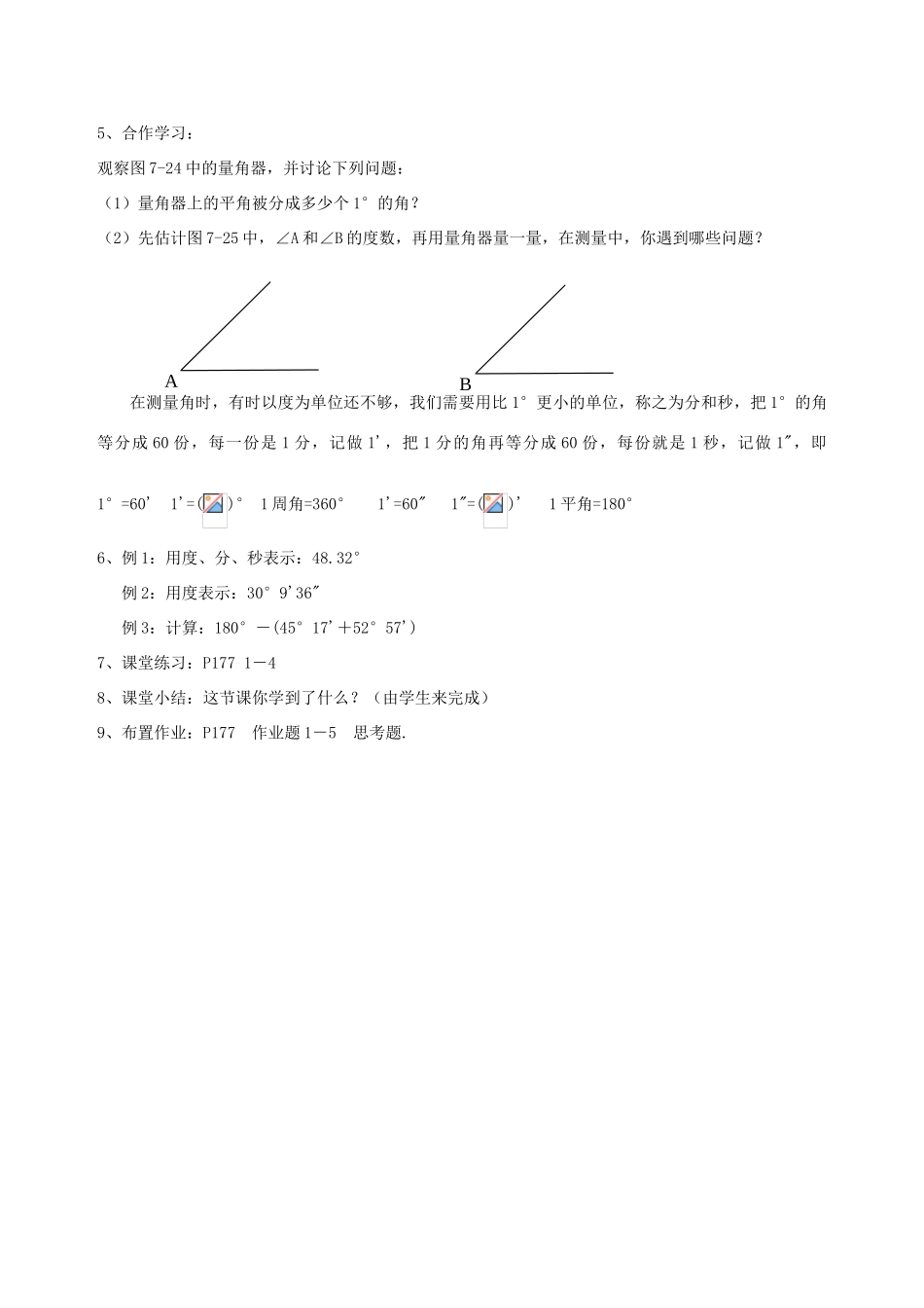 七年级数学上：7.4角与角的度量教案浙教版_第3页