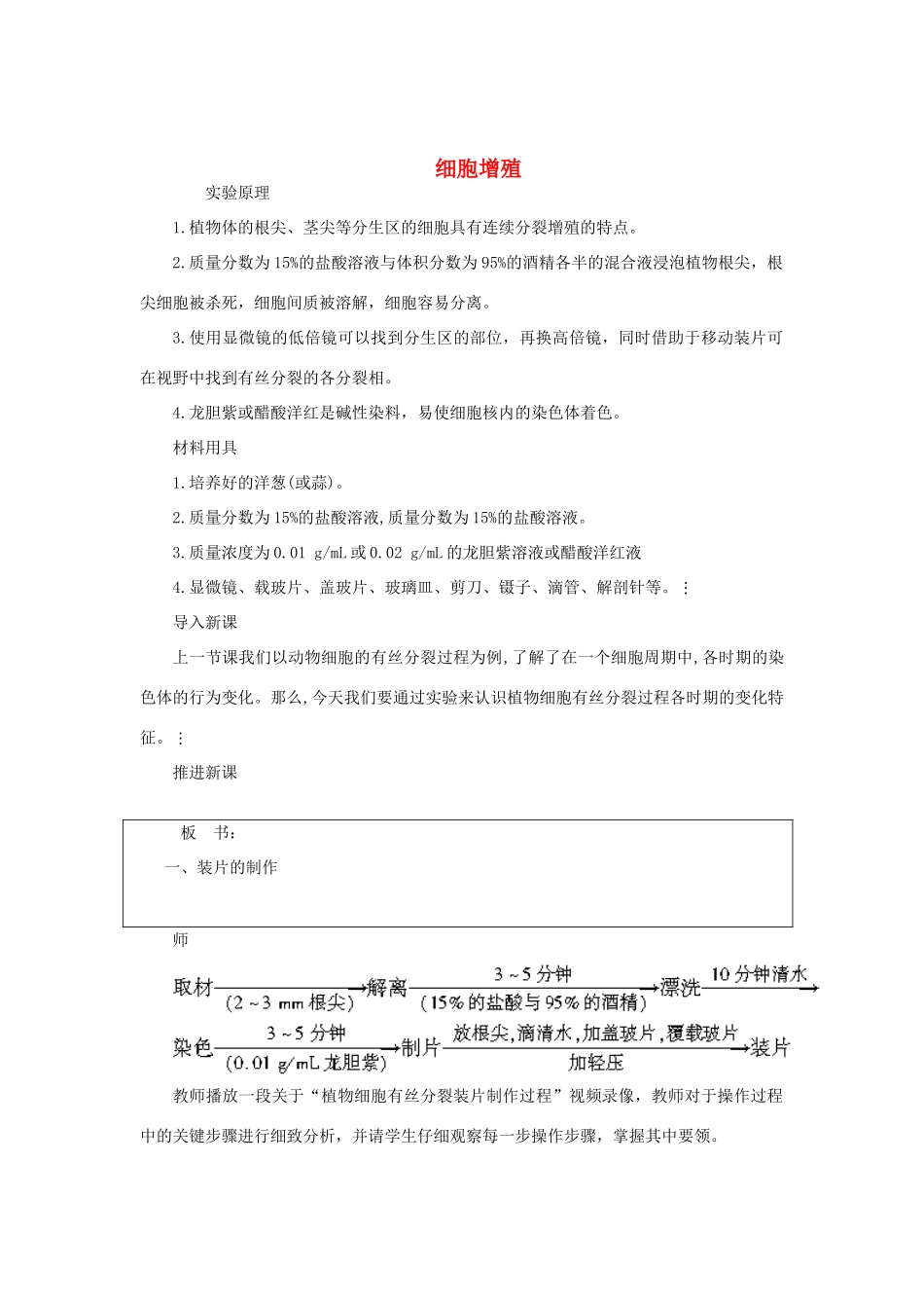 《 细胞增殖》教案（2）_第1页