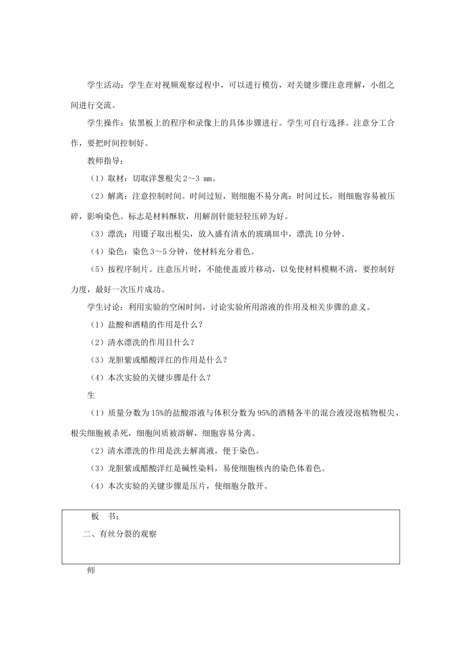 《 细胞增殖》教案（2）_第2页