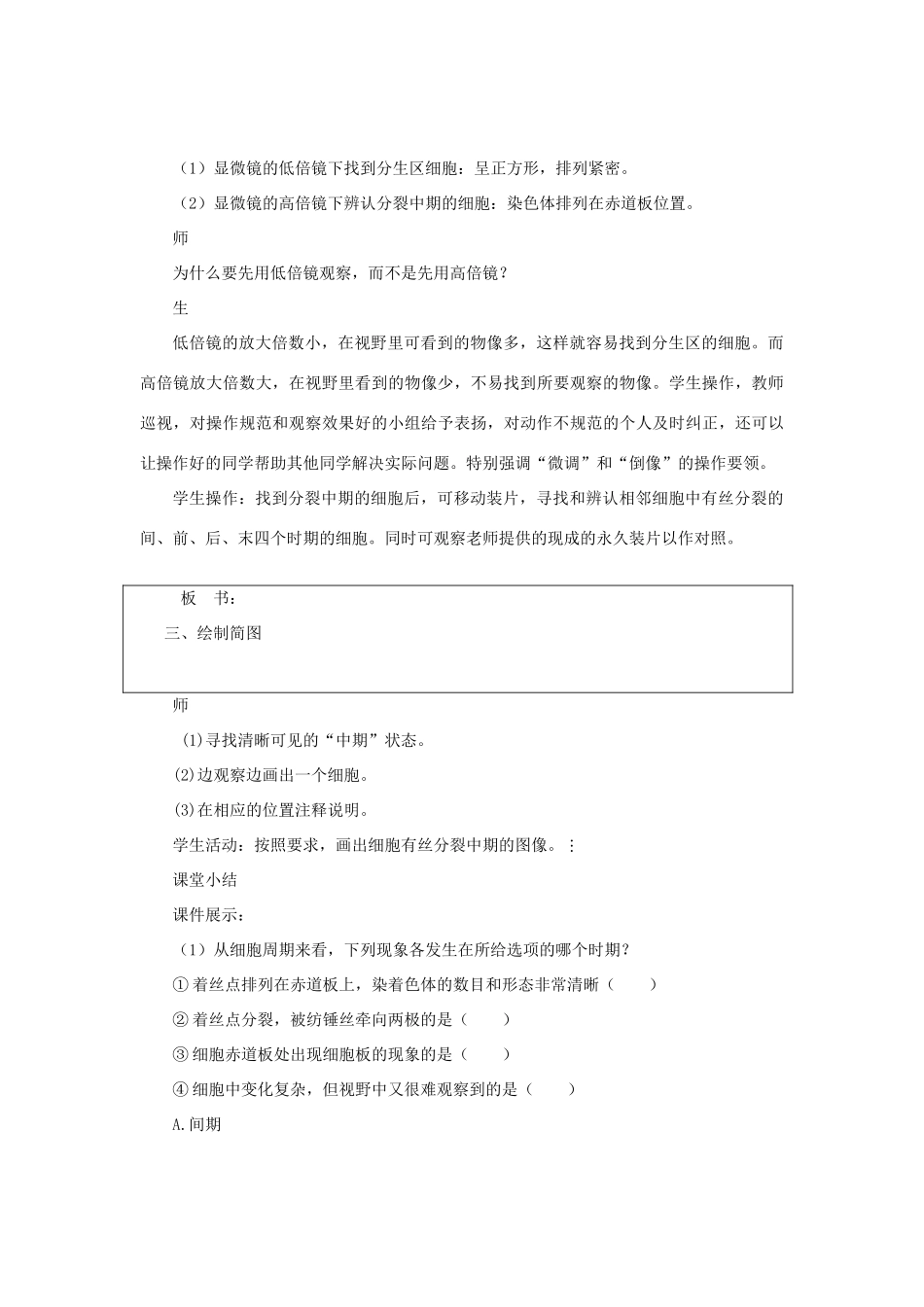 《 细胞增殖》教案（2）_第3页