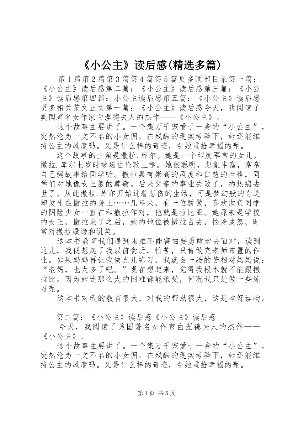 《小公主》读后感(精选多篇) _第1页