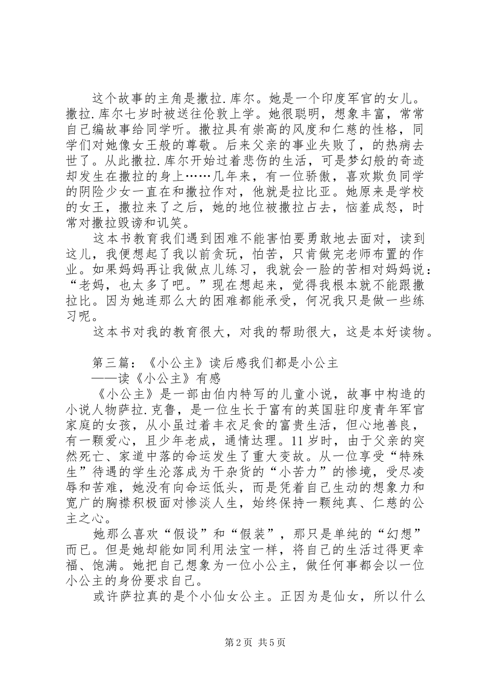 《小公主》读后感(精选多篇) _第2页