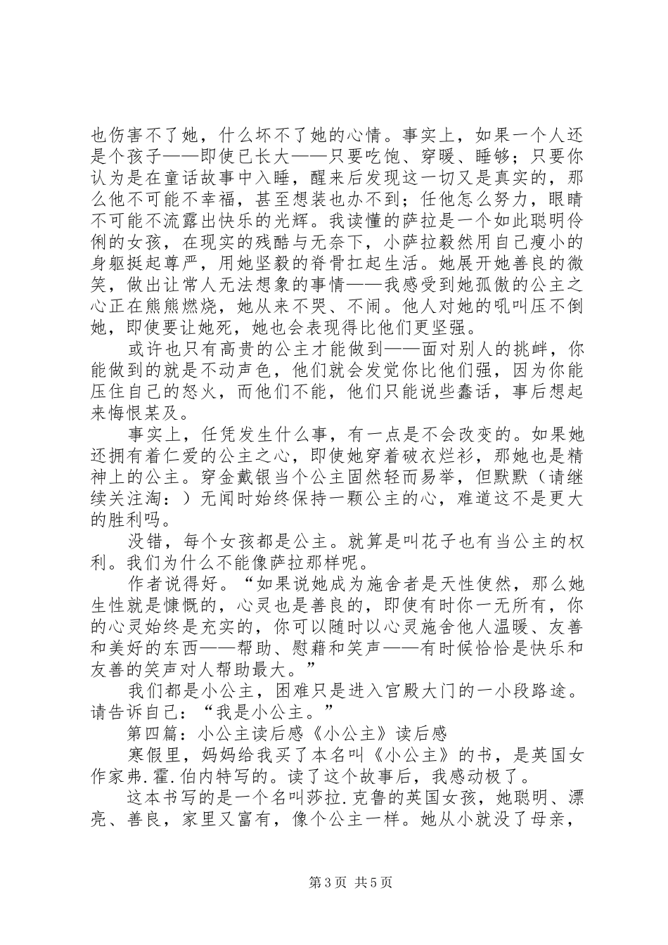 《小公主》读后感(精选多篇) _第3页