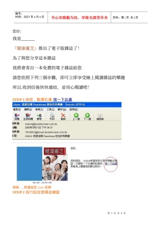 健康灵芝推出了电子版杂志了