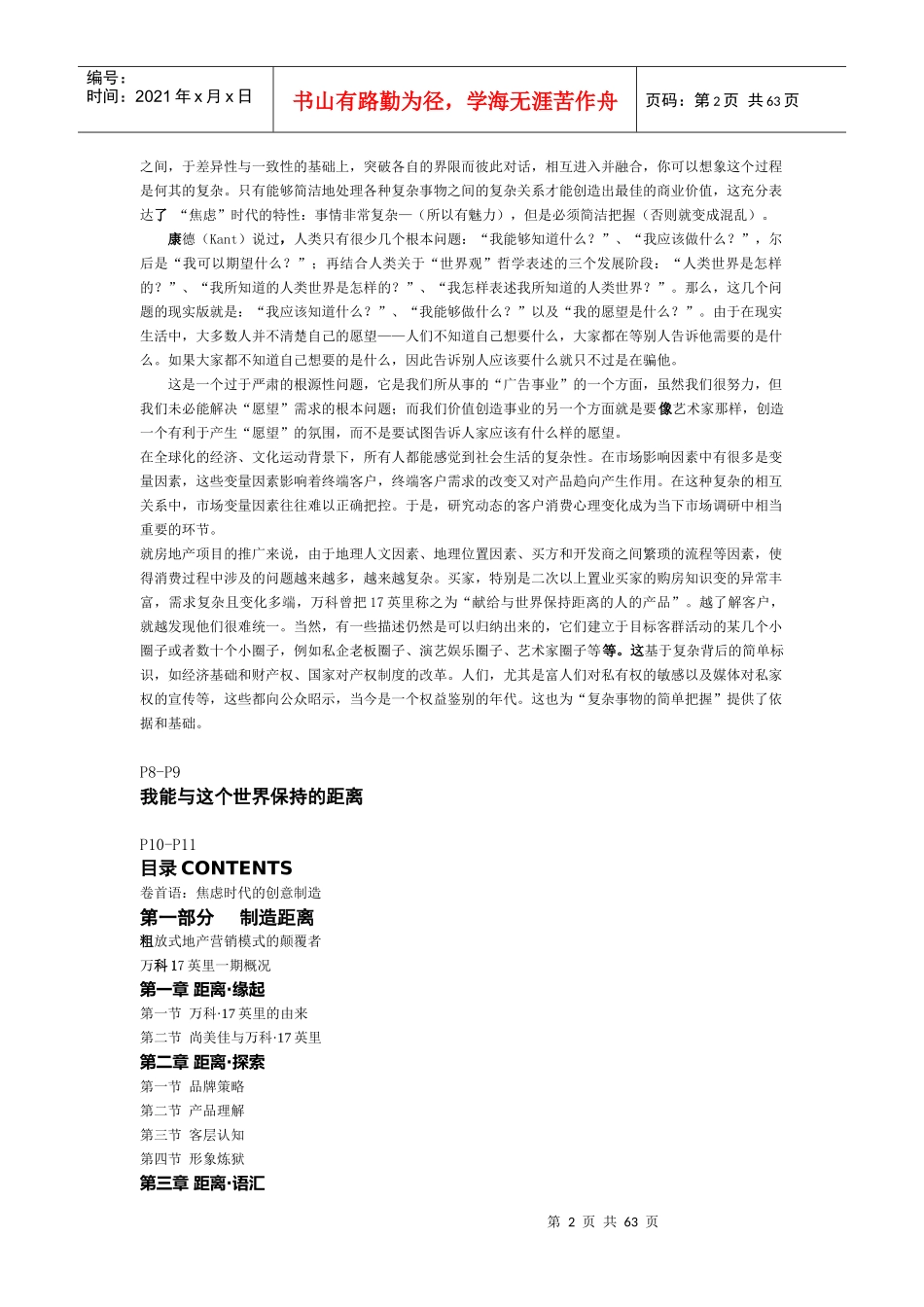 为某地产制造距离某地产十七英里传播概念历程_第2页