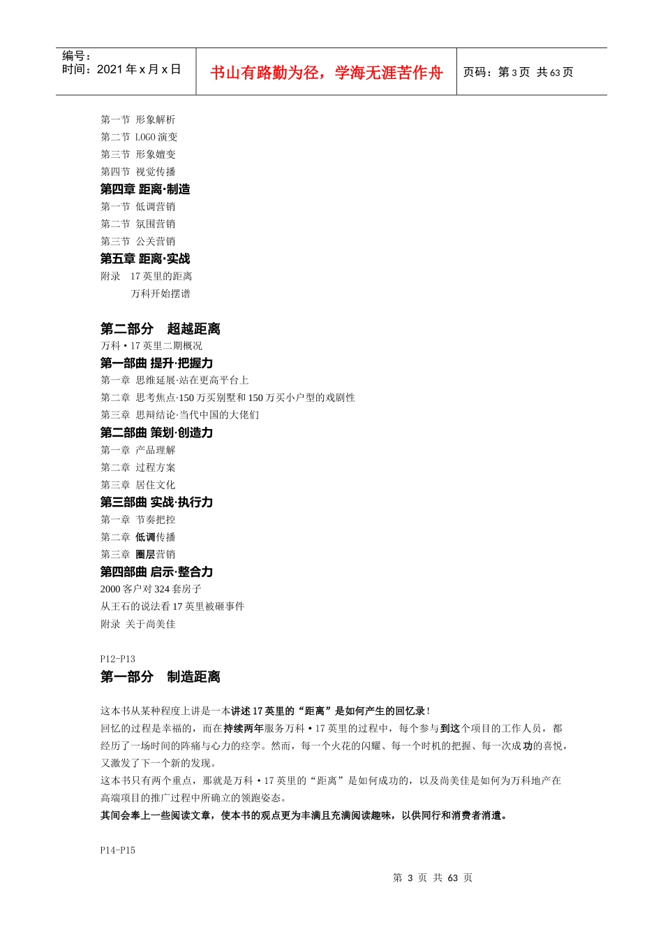 为某地产制造距离某地产十七英里传播概念历程_第3页