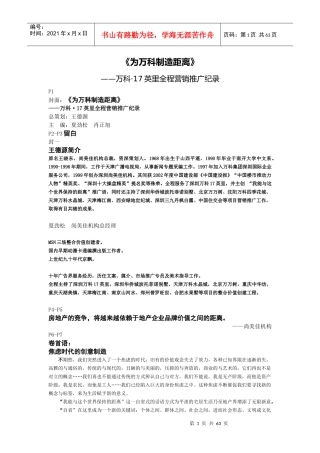 为某地产制造距离某地产十七英里传播概念历程