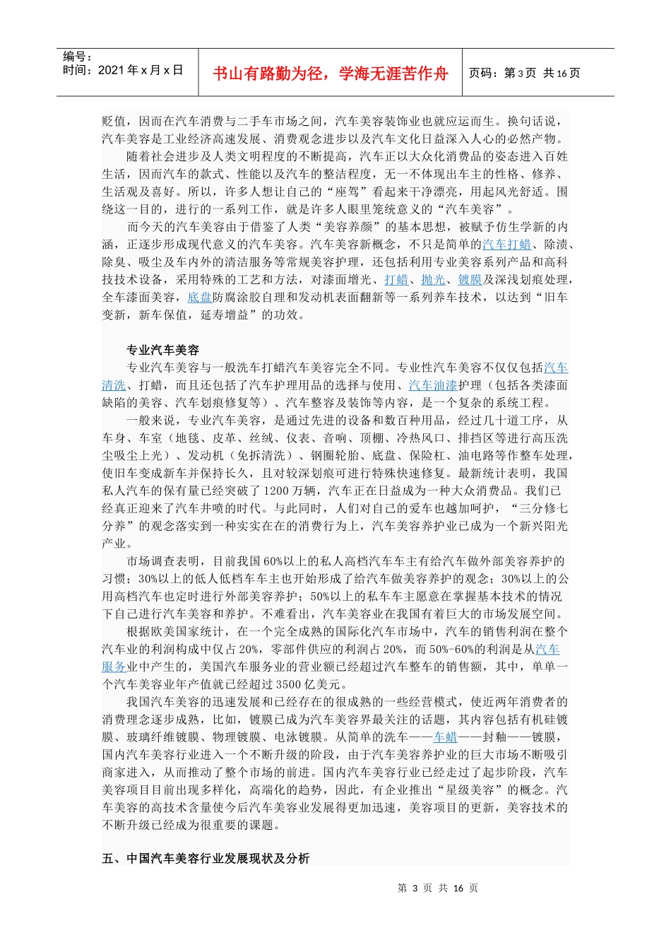 专业汽车美容_第3页