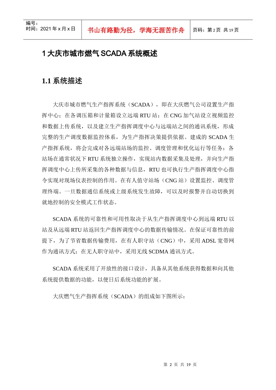 SCADA系统在燃气行业中的应用1128(论文)_第2页