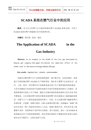 SCADA系统在燃气行业中的应用1128(论文)