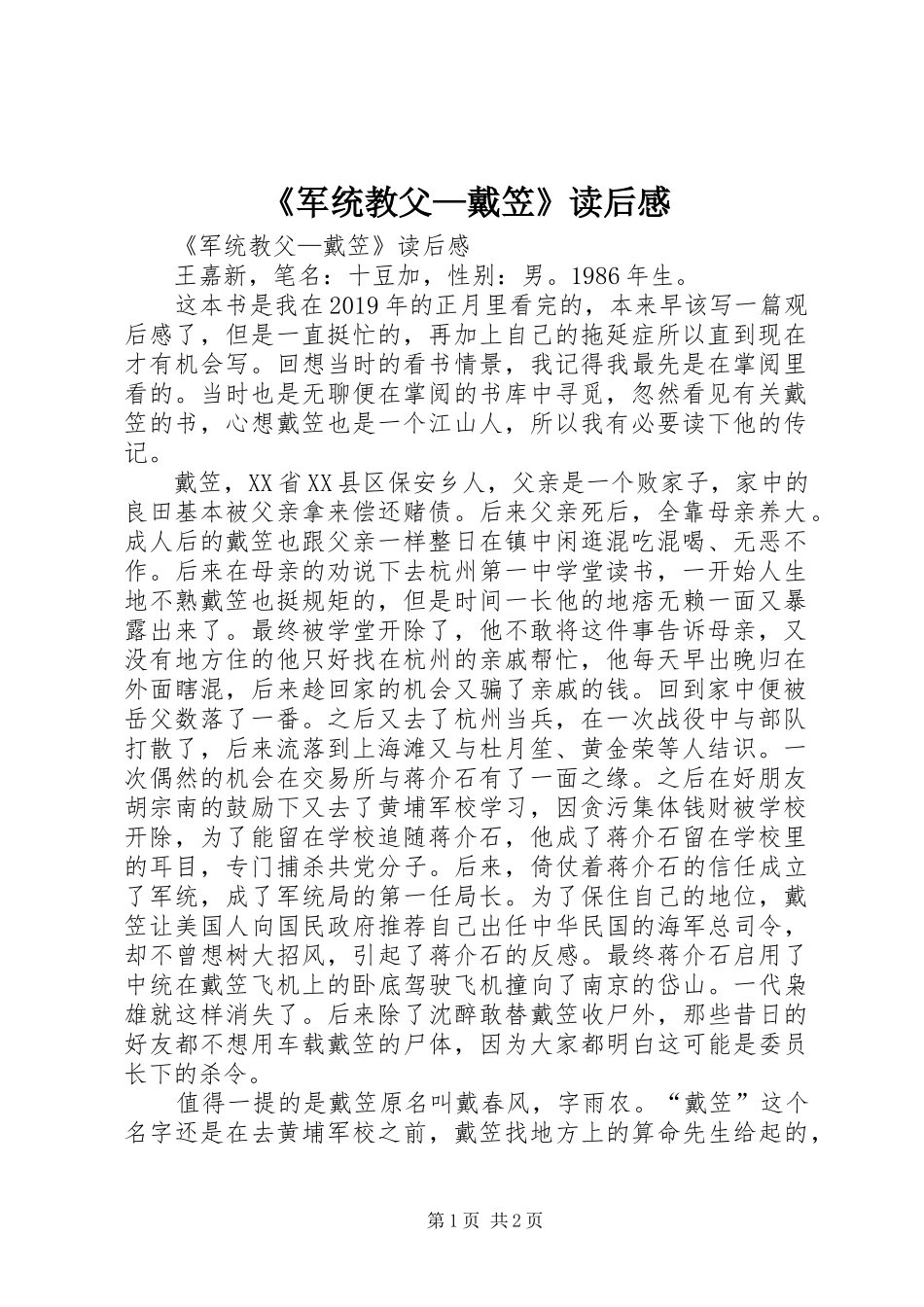 《军统教父—戴笠》读后感 _第1页