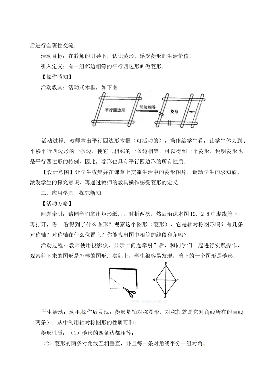 内蒙古巴彦淖尔市乌中旗二中八年级数学下册 19.2.2 菱形教案(1)教案 人教新课标版_第2页