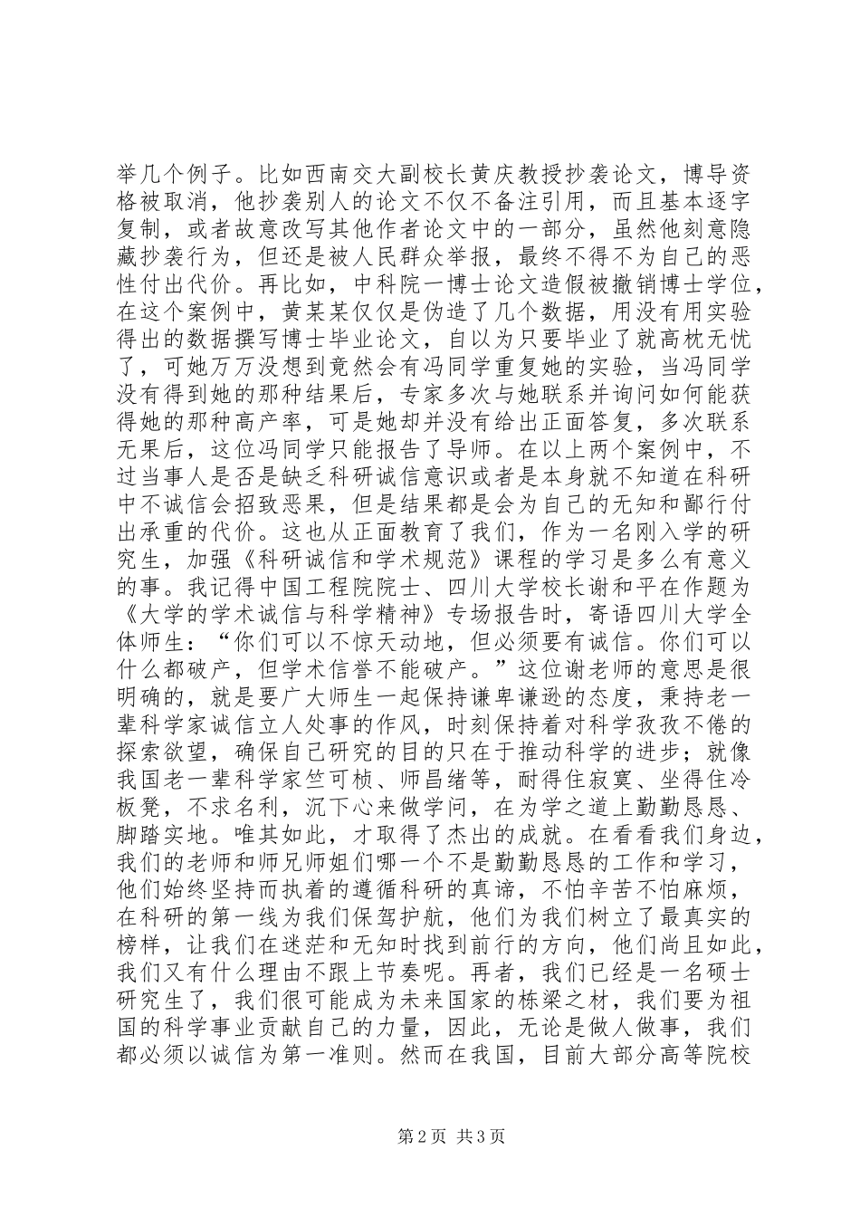 学习《科研诚信和学术规范》的认识与感想_1 _第2页