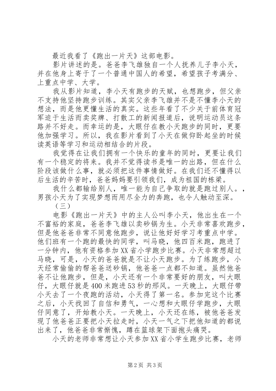跑出一片天观后感 _第2页