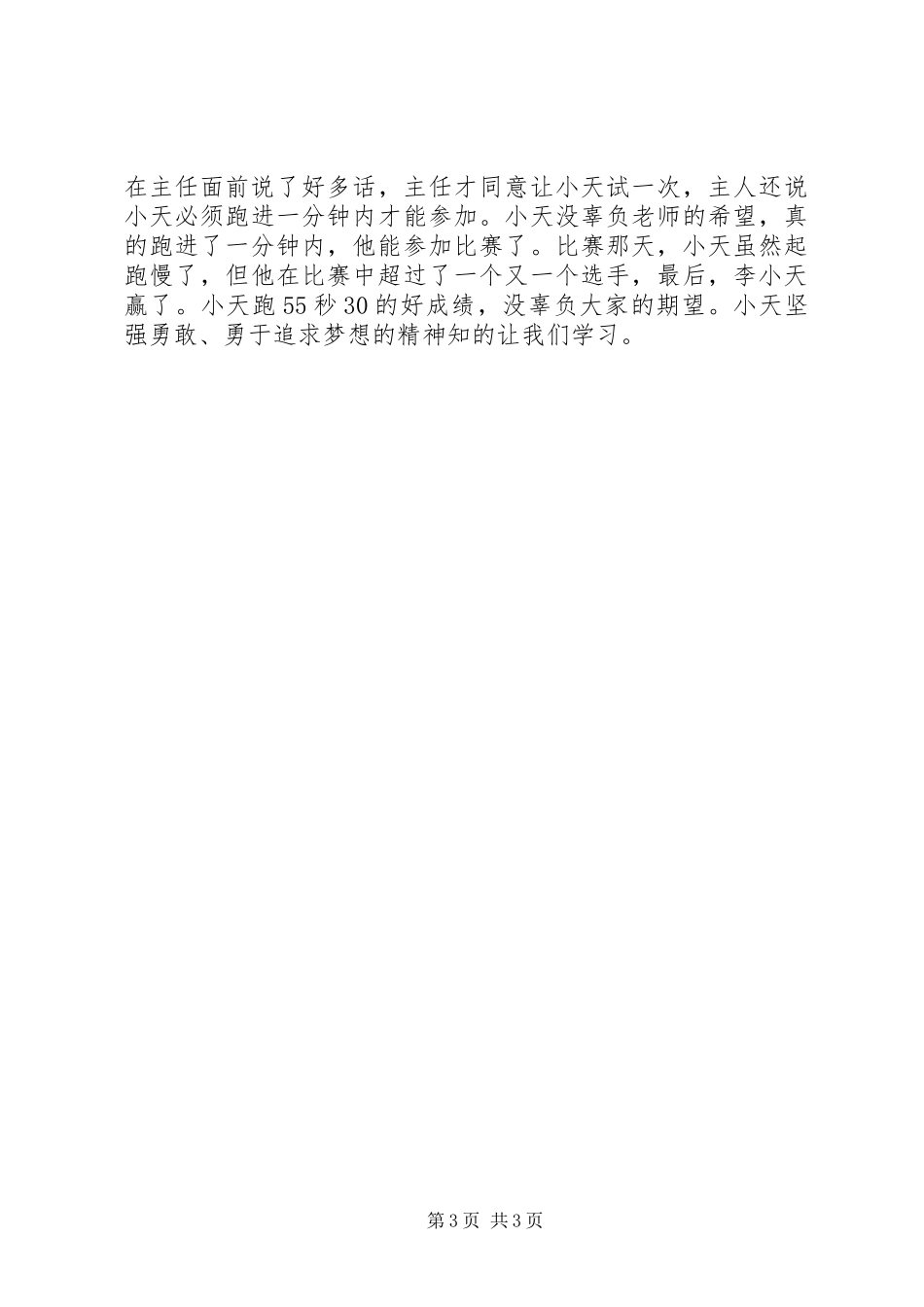 跑出一片天观后感 _第3页