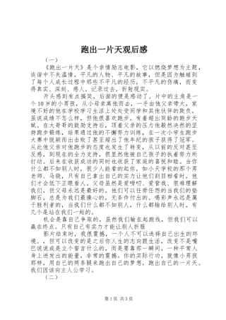 跑出一片天观后感 