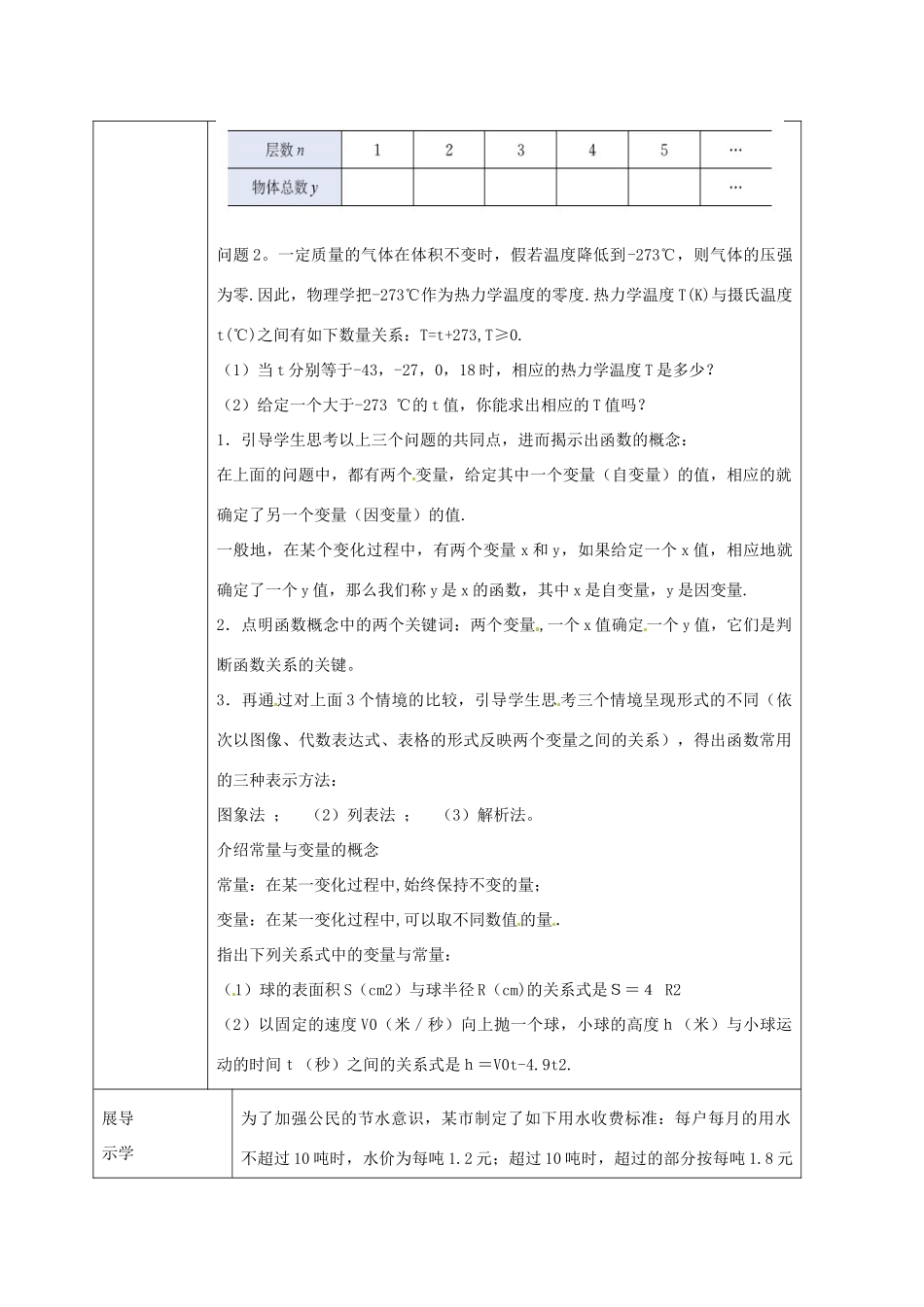 七年级数学上册 6.1 函数教案 鲁教版五四制-鲁教版五四制初中七年级上册数学教案_第2页