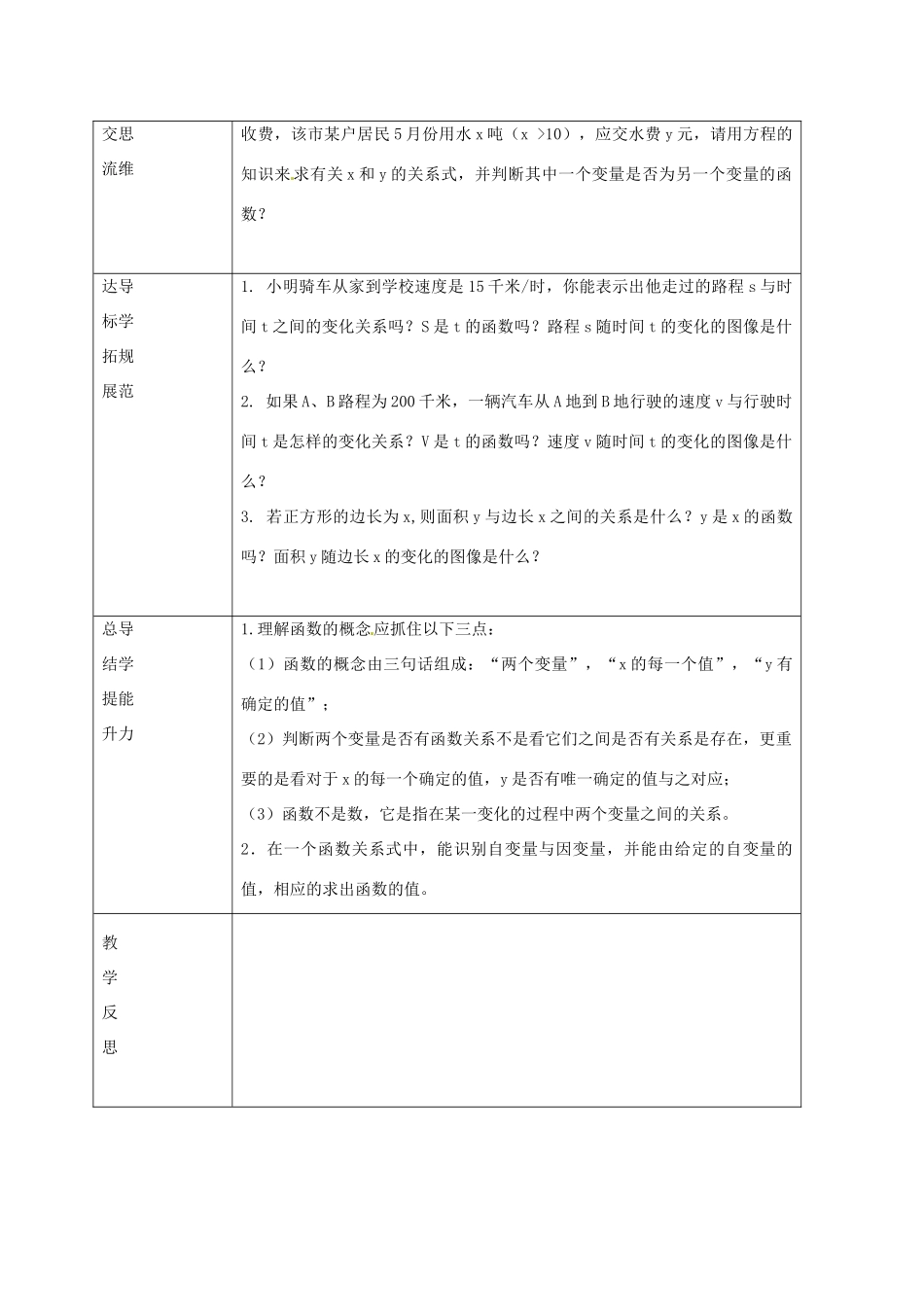 七年级数学上册 6.1 函数教案 鲁教版五四制-鲁教版五四制初中七年级上册数学教案_第3页