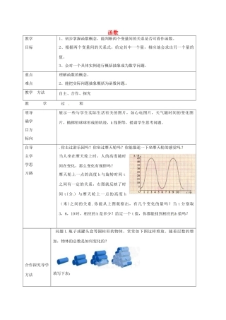 七年级数学上册 6.1 函数教案 鲁教版五四制-鲁教版五四制初中七年级上册数学教案