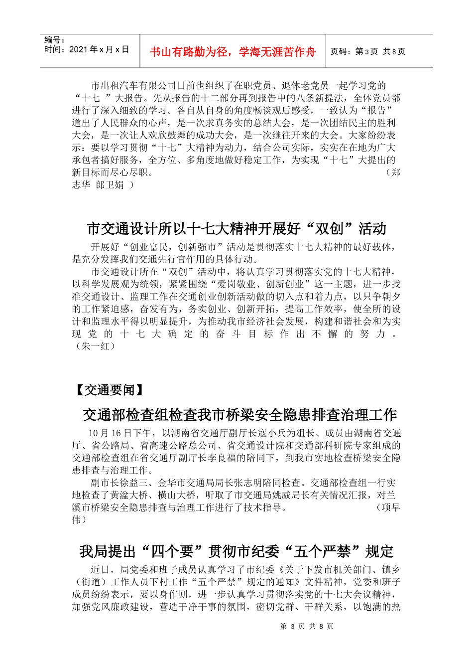 兰溪市交通政务信息工作列县级全国首位_第3页