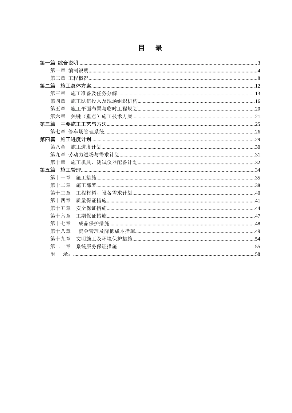 停车场管理系统设计安装工程弱电施工组织设计_第1页