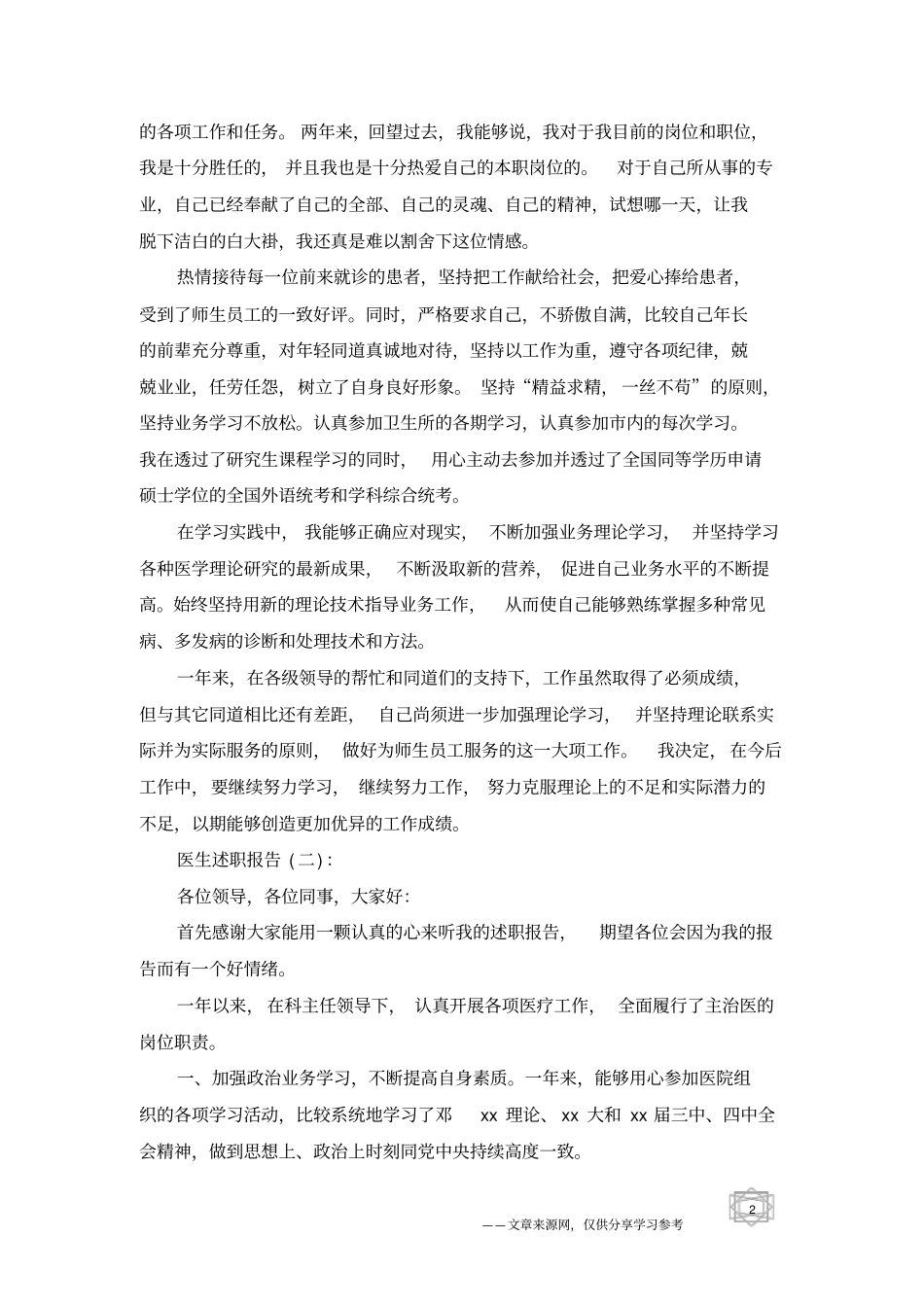 医生述职报告2020必备优秀范文5篇精选合集_第2页