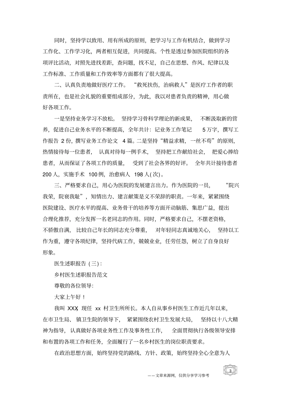 医生述职报告2020必备优秀范文5篇精选合集_第3页