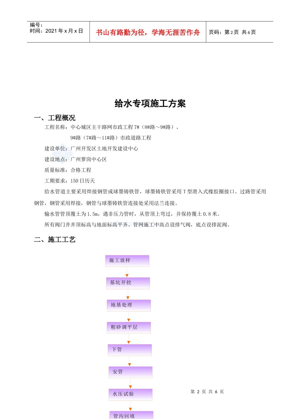 中心城区主干路网市政工程给水施工方案_第2页