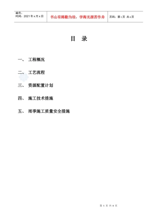 中心城区主干路网市政工程给水施工方案