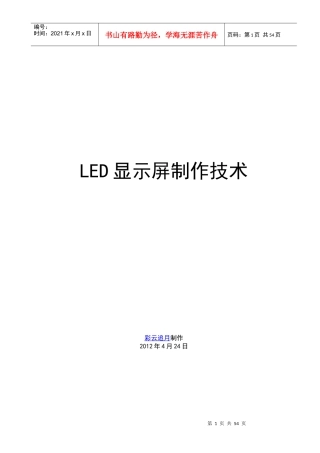 LED显示屏制作技术