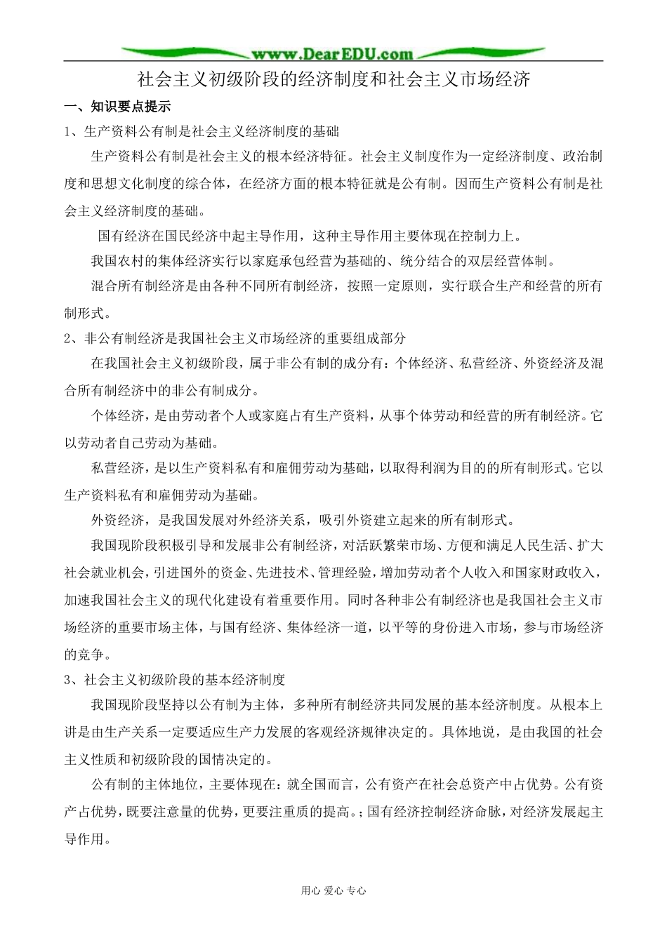 高一政治上册社会主义初级阶段的经济制度和社会主义市场经济_第1页