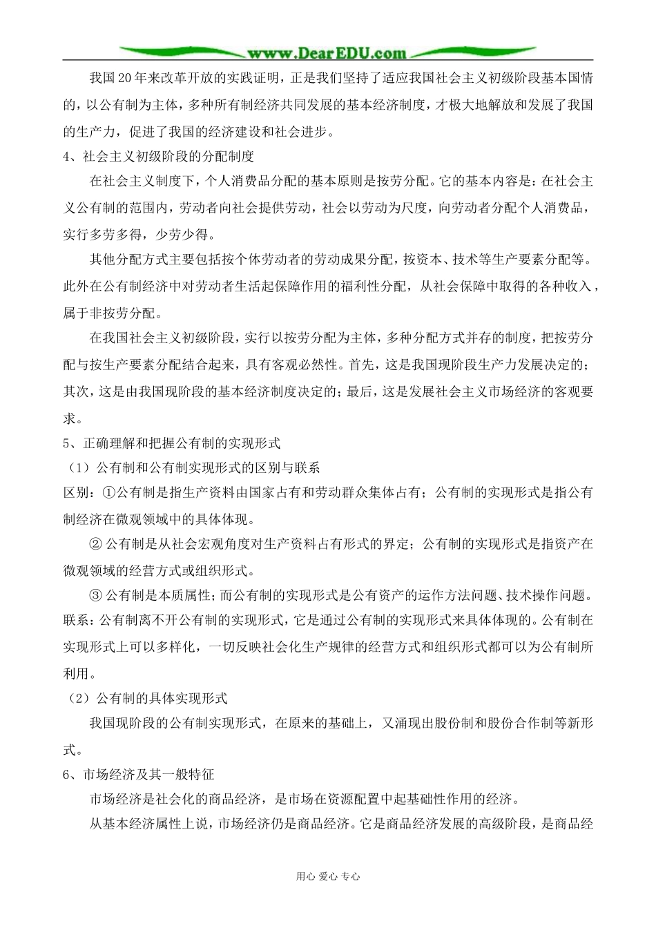 高一政治上册社会主义初级阶段的经济制度和社会主义市场经济_第2页