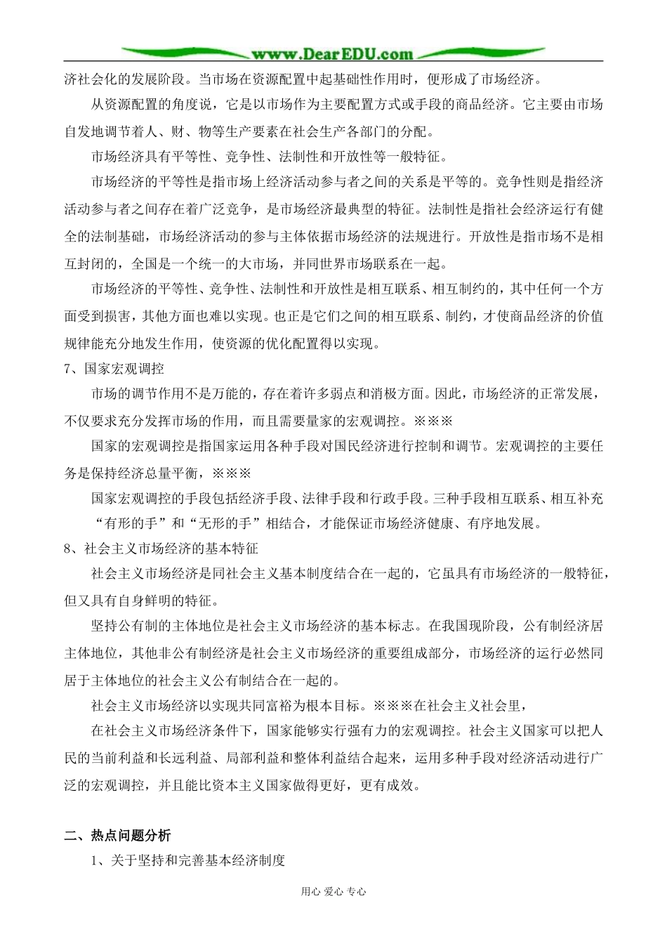 高一政治上册社会主义初级阶段的经济制度和社会主义市场经济_第3页