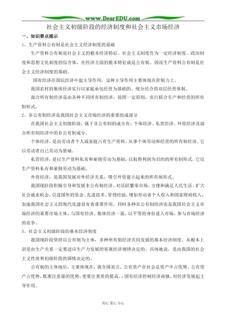 高一政治上册社会主义初级阶段的经济制度和社会主义市场经济