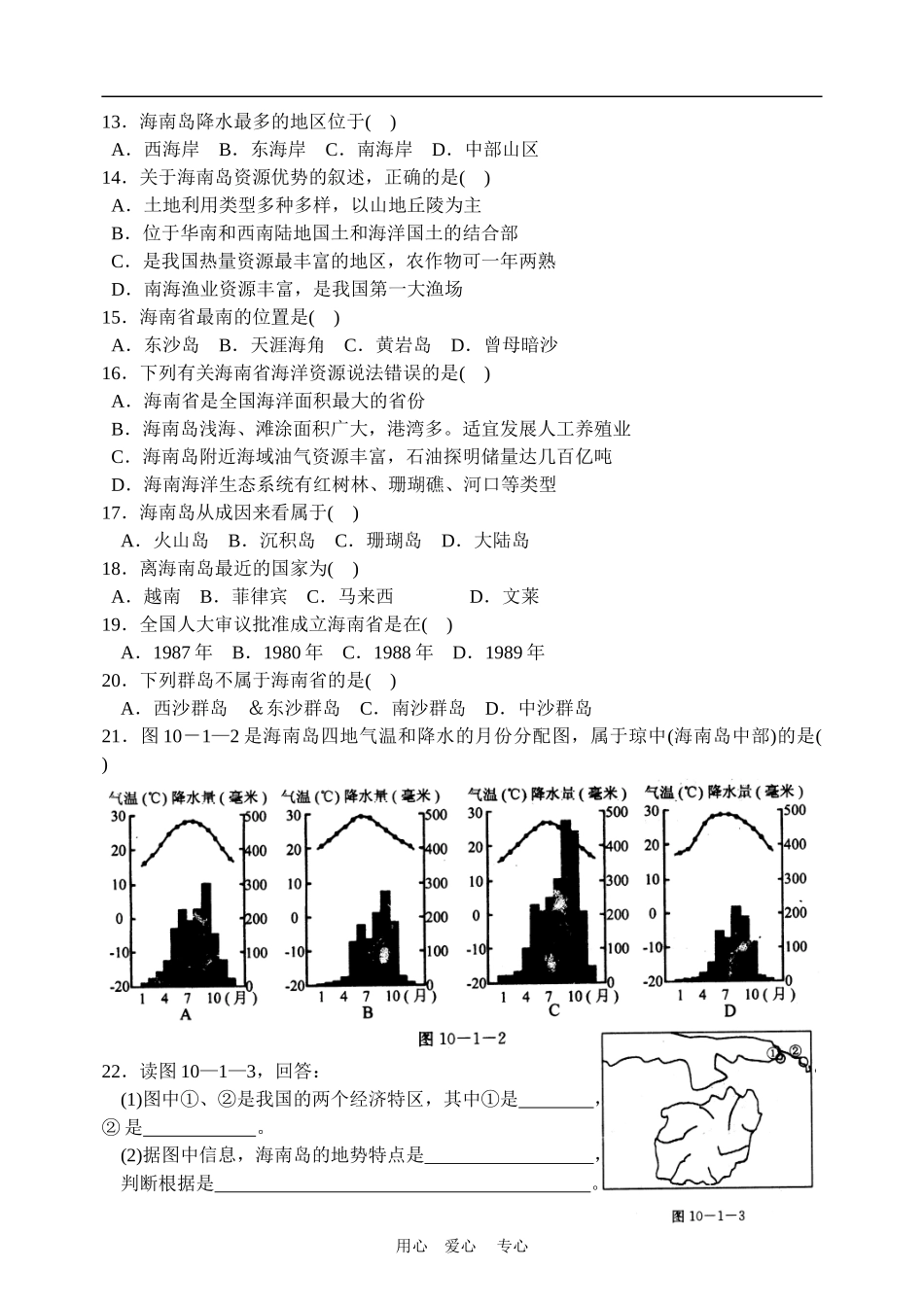 高中地理海南岛开发的地理背景1教案人教版选修2_第2页