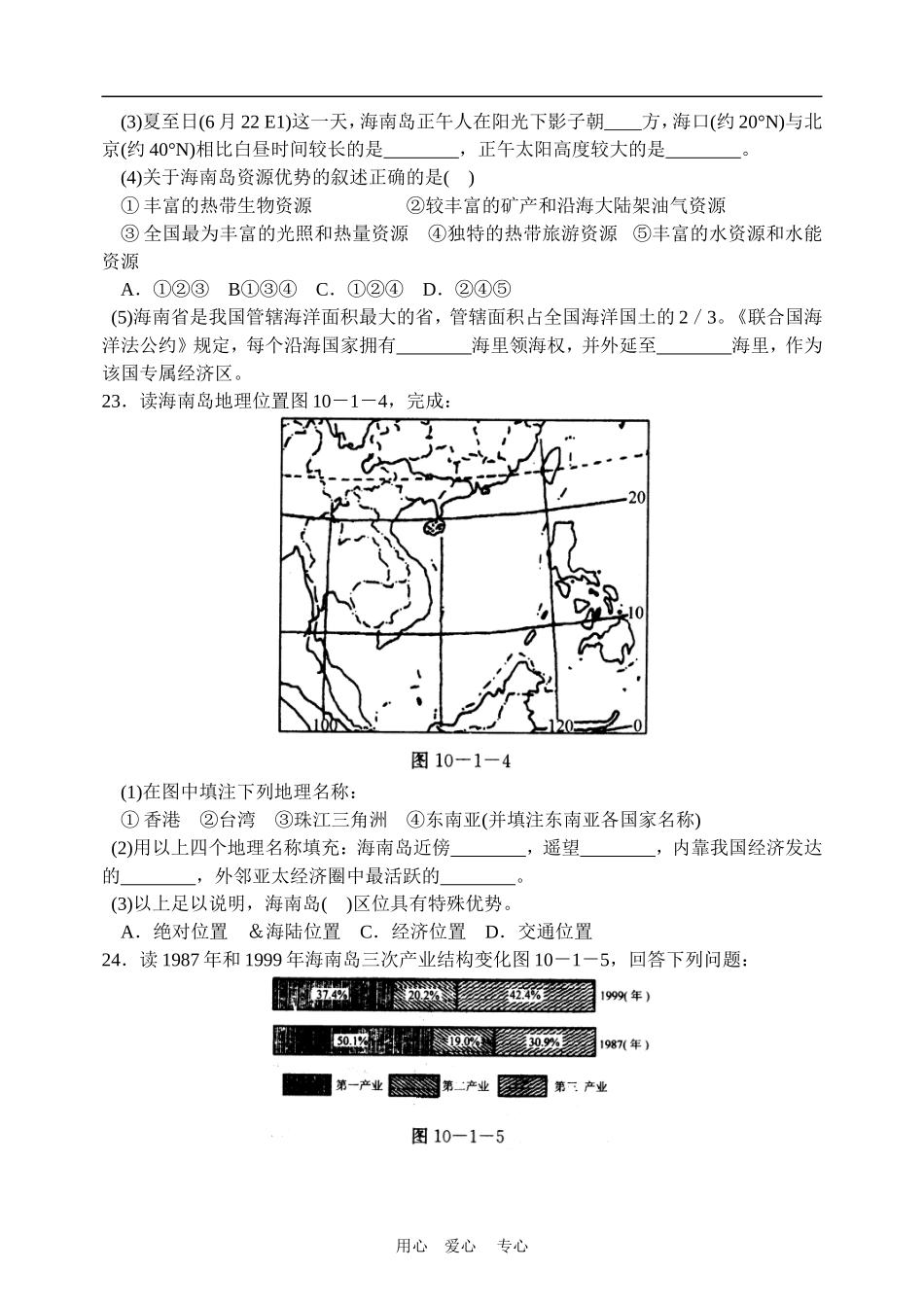 高中地理海南岛开发的地理背景1教案人教版选修2_第3页