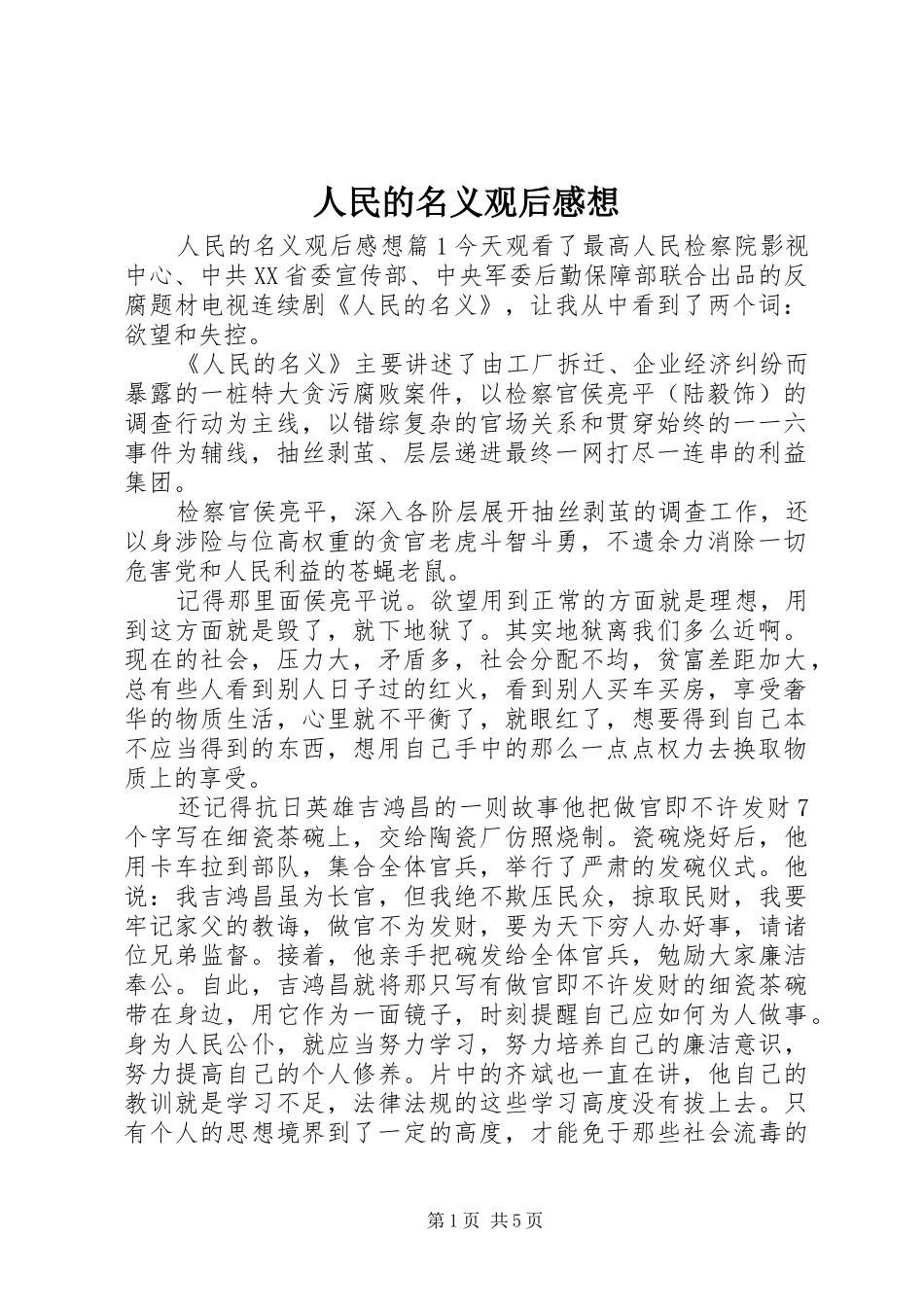 人民的名义观后感想 _第1页