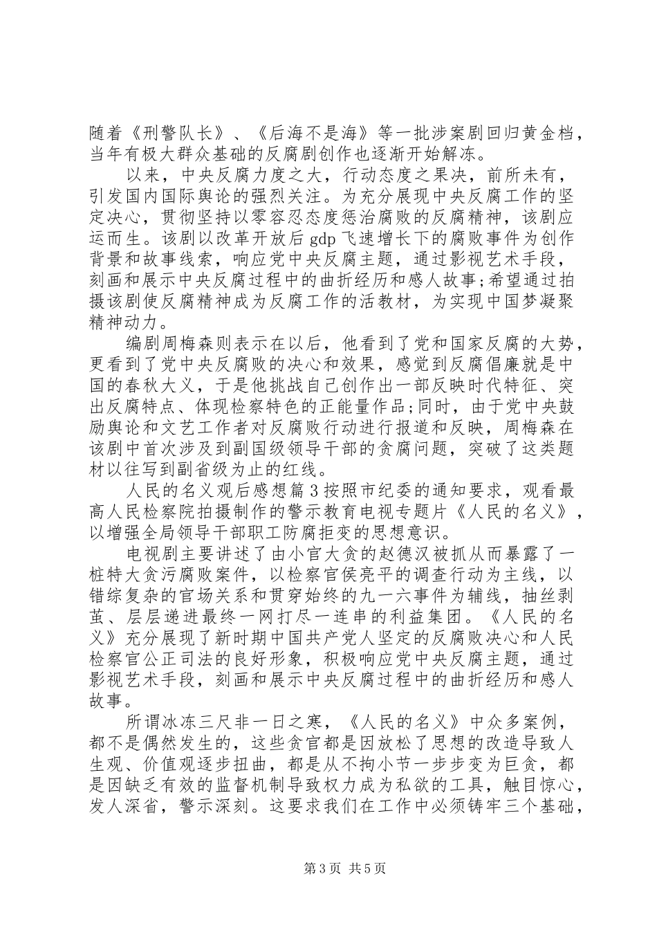 人民的名义观后感想 _第3页