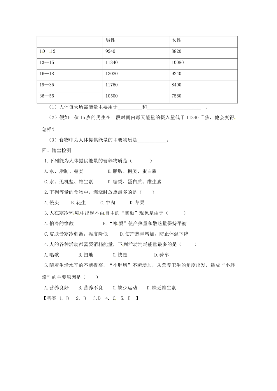 七年级生物下册 3.2.2人体内能量的利用教学设计 （新版）济南版-（新版）济南版初中七年级下册生物教案_第2页