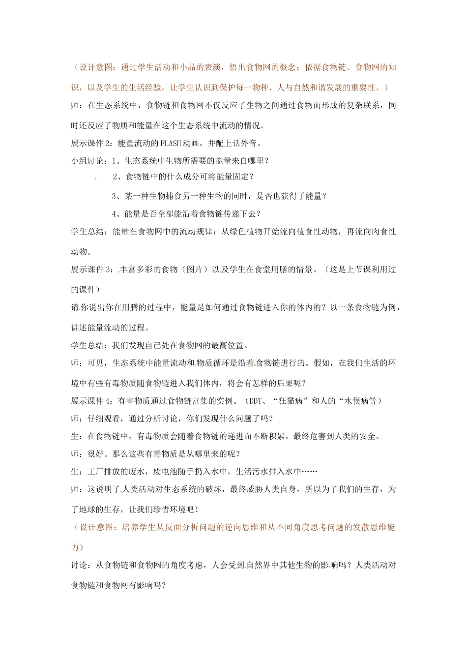 七年级生物下册 第4章 第2节 错综复杂的食物关系 教案 苏科版_第3页