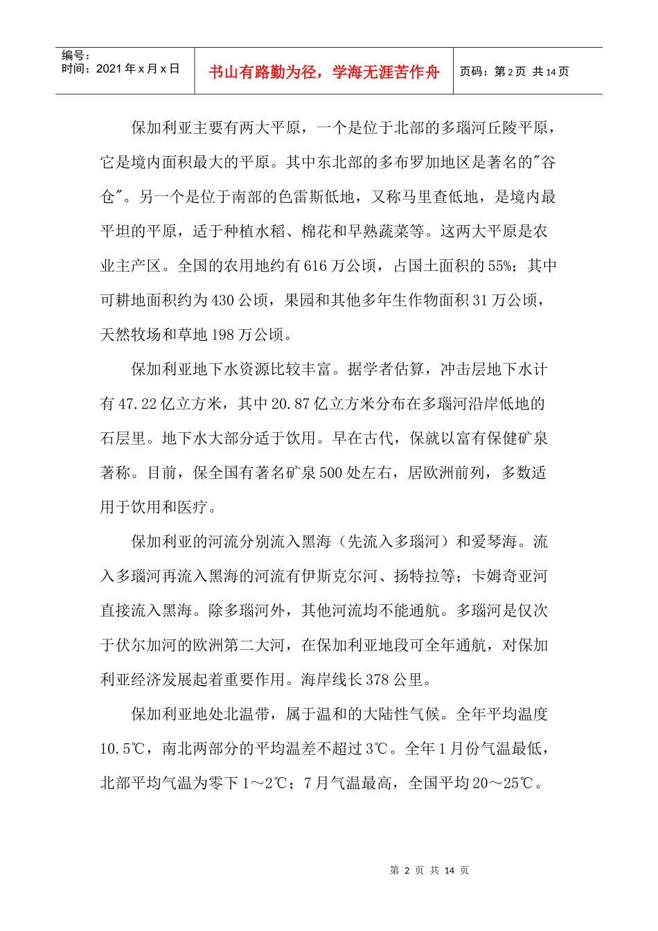 保加利亚农业概况(1)_第2页