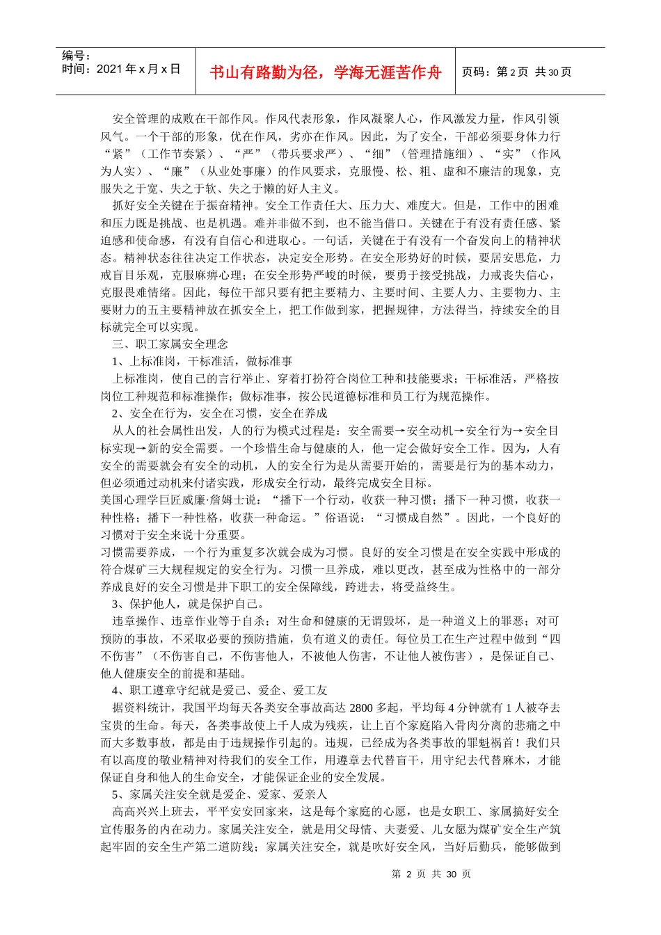 东曲煤矿安全创新管理经验荟萃_第2页