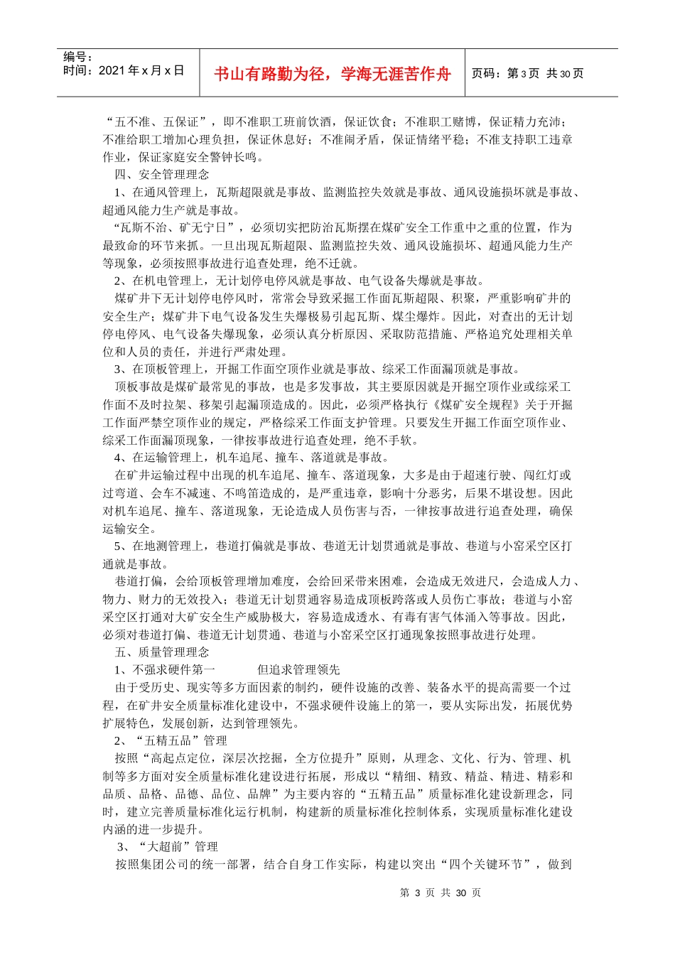 东曲煤矿安全创新管理经验荟萃_第3页