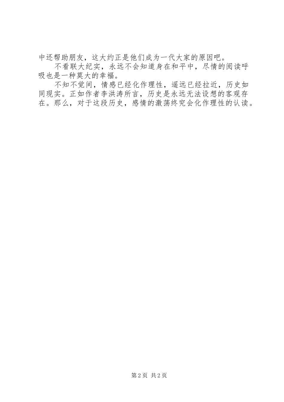 《精神的雕像》读后感 _第2页